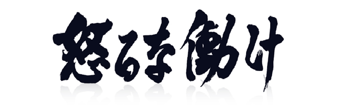 校訓イメージ画像