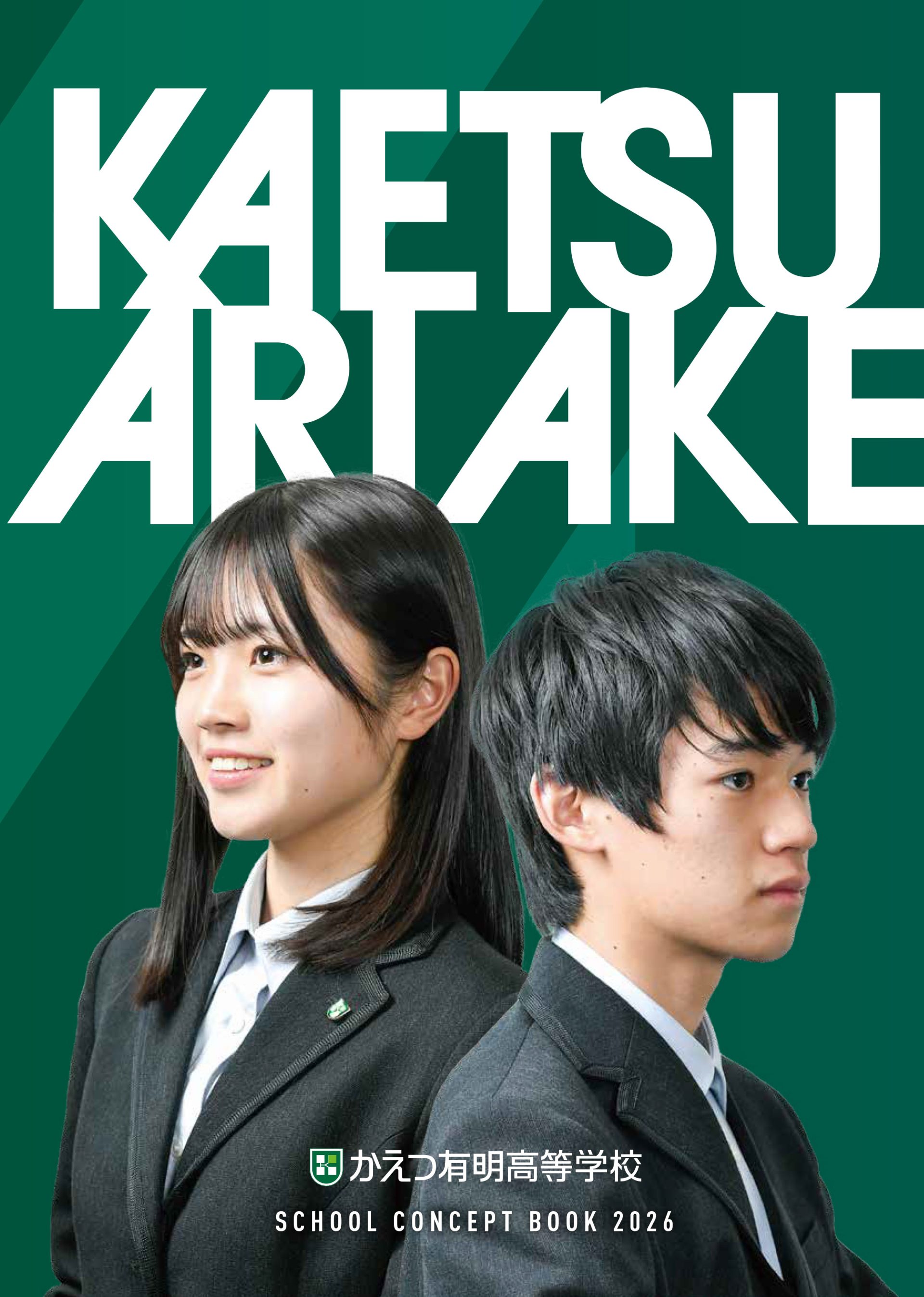 パンフレットの表紙